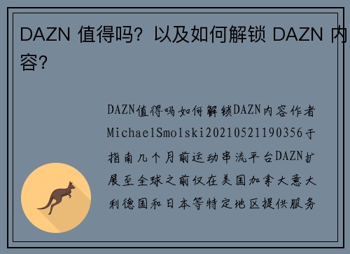 DAZN 值得吗？以及如何解锁 DAZN 内容？